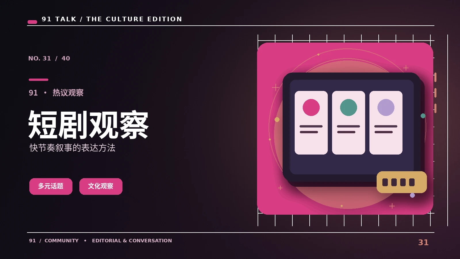 微短剧的前十秒为何重要